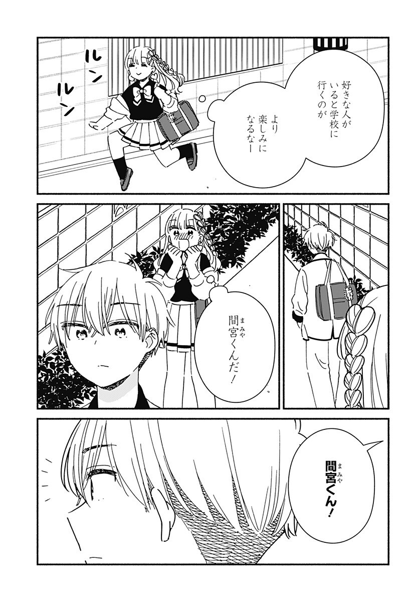 Kono Class ni Gal wa Inai Chapter 35 3ページ