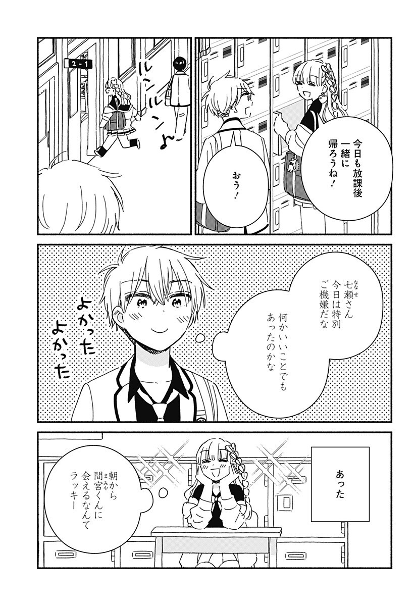 Kono Class ni Gal wa Inai Chapter 35 5ページ