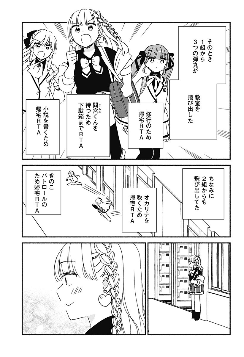 Kono Class ni Gal wa Inai Chapter 35 7ページ