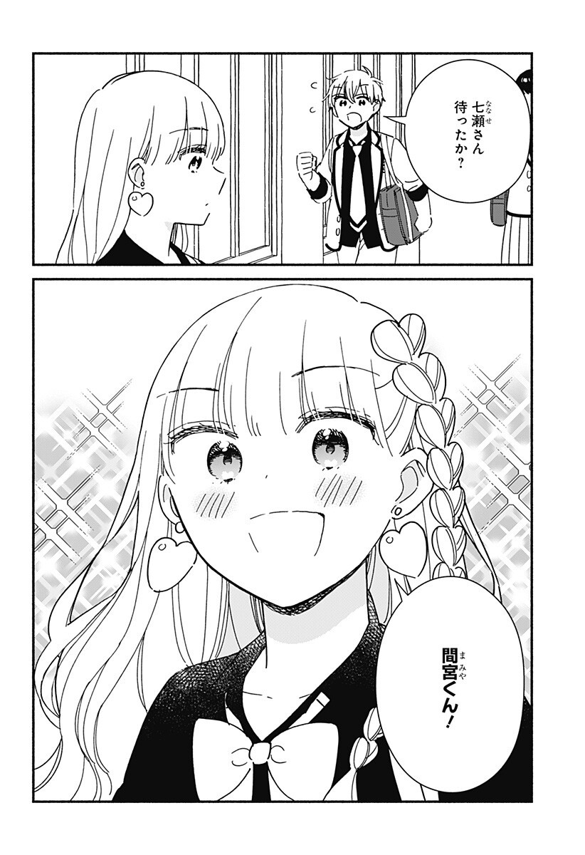 Kono Class ni Gal wa Inai Chapter 35 8ページ