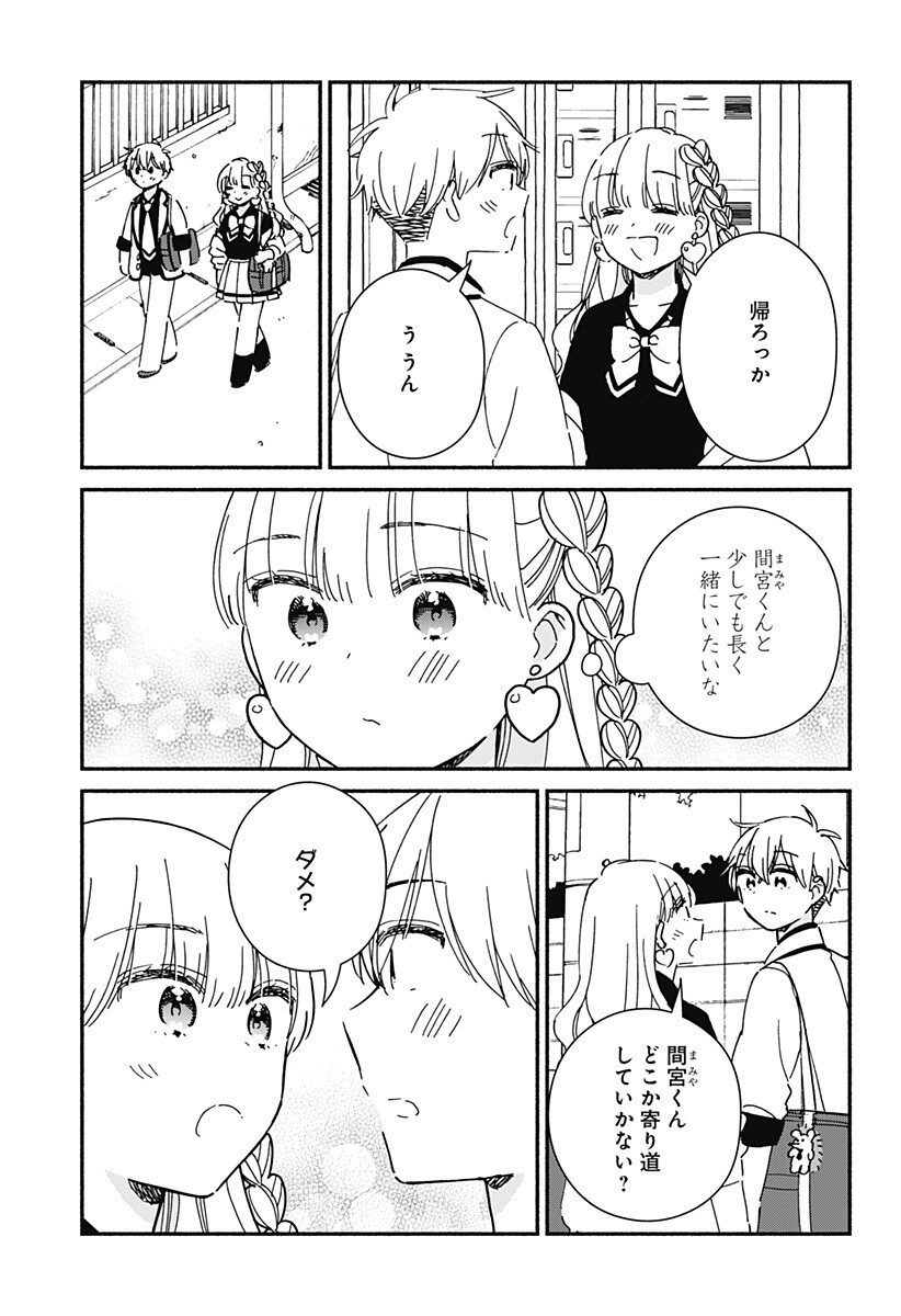 Kono Class ni Gal wa Inai Chapter 35 9ページ