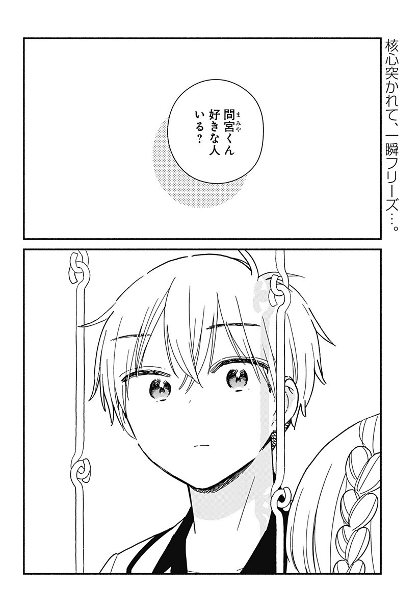Kono Class ni Gal wa Inai Chapter 36 2ページ