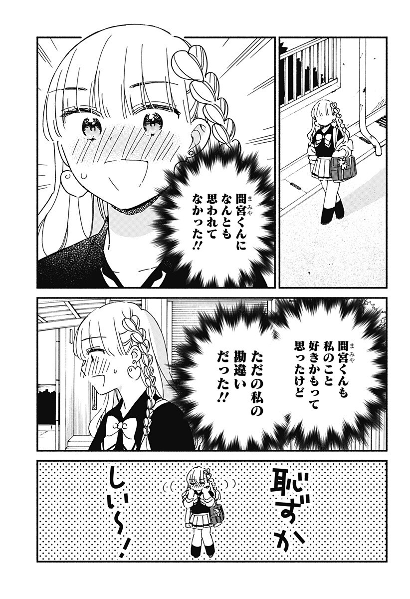 Kono Class ni Gal wa Inai Chapter 36 11ページ