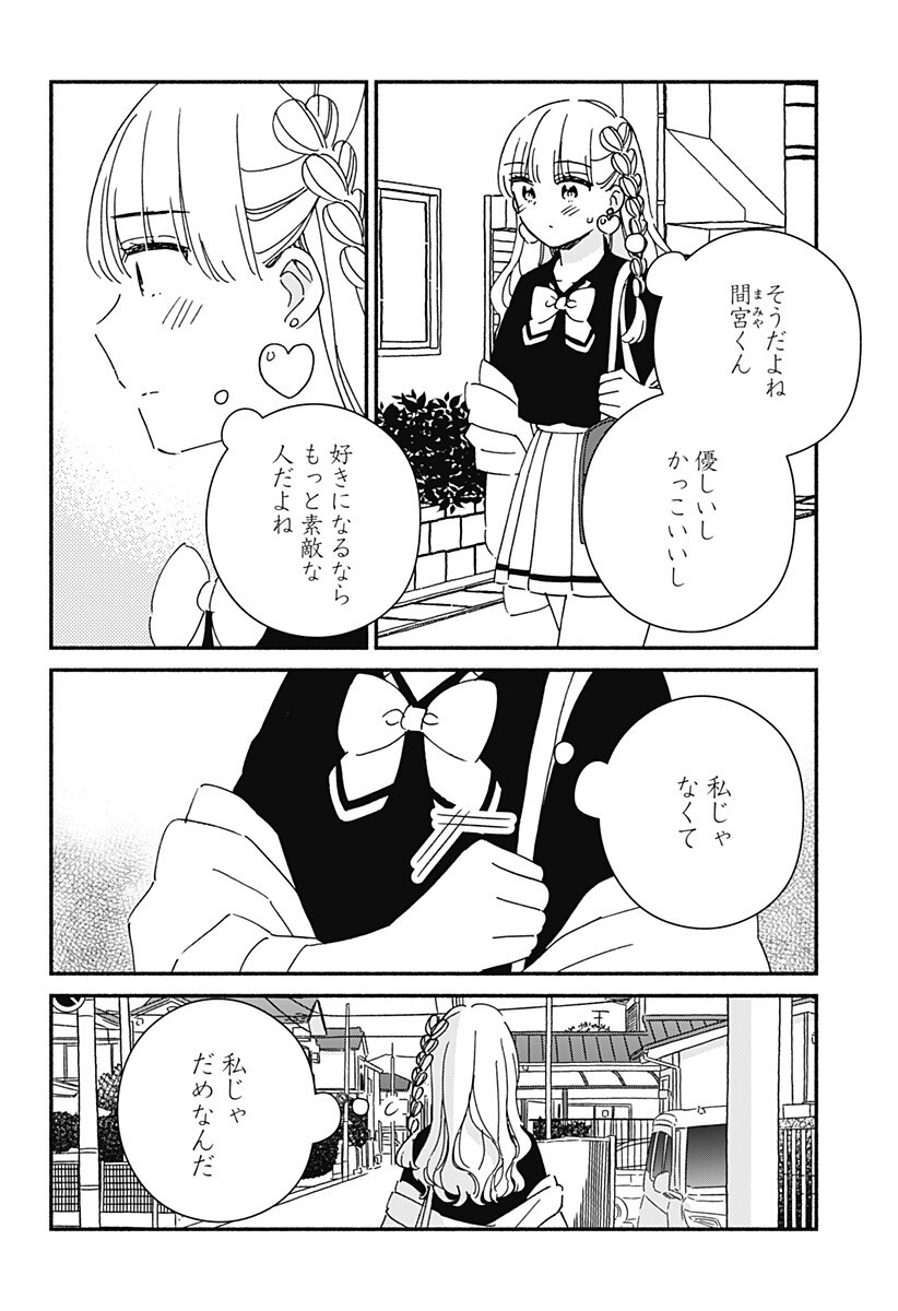Kono Class ni Gal wa Inai Chapter 36 12ページ