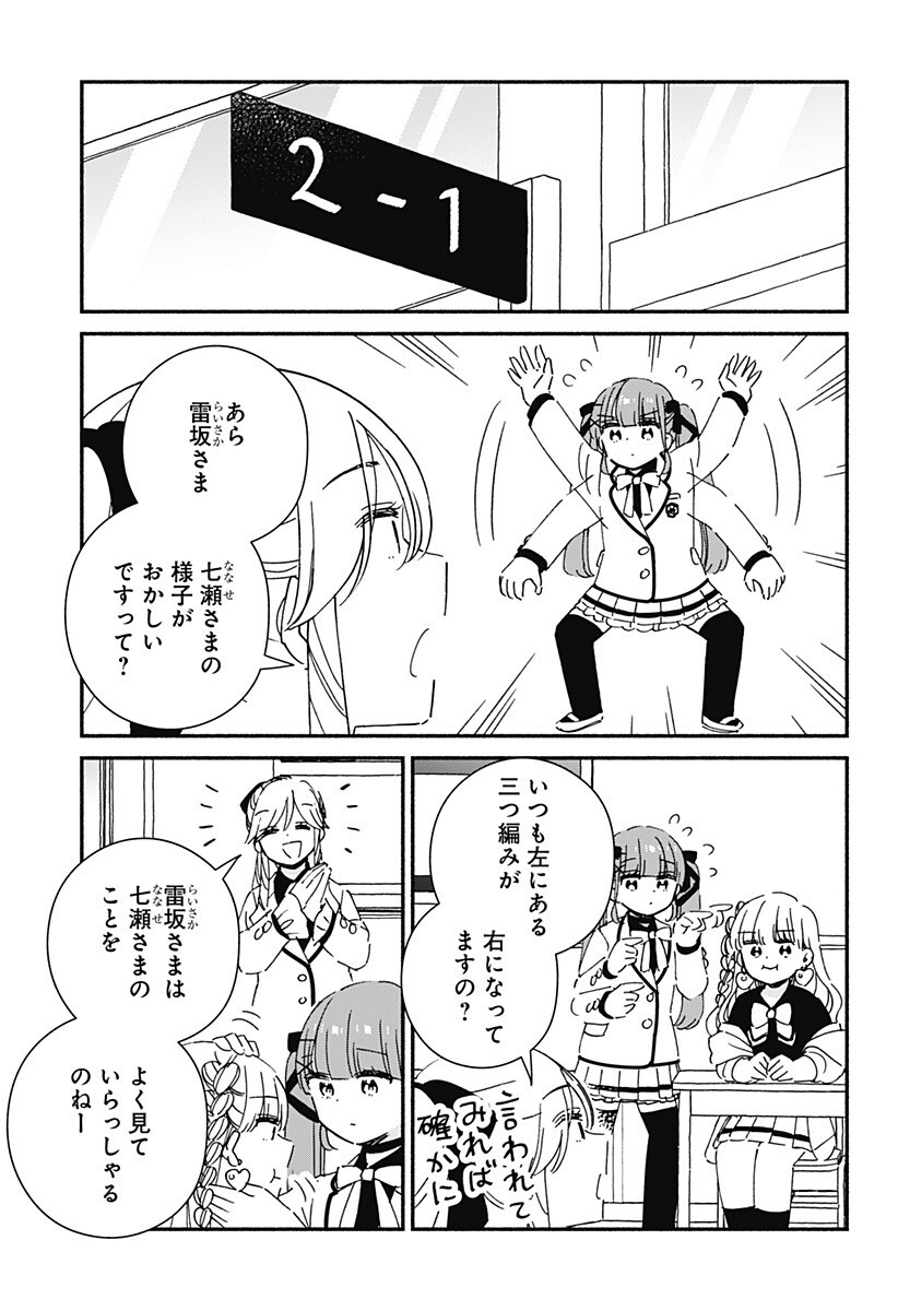 Kono Class ni Gal wa Inai Chapter 36 13ページ