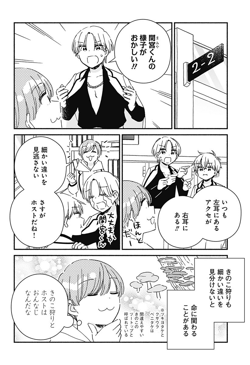 Kono Class ni Gal wa Inai Chapter 36 14ページ