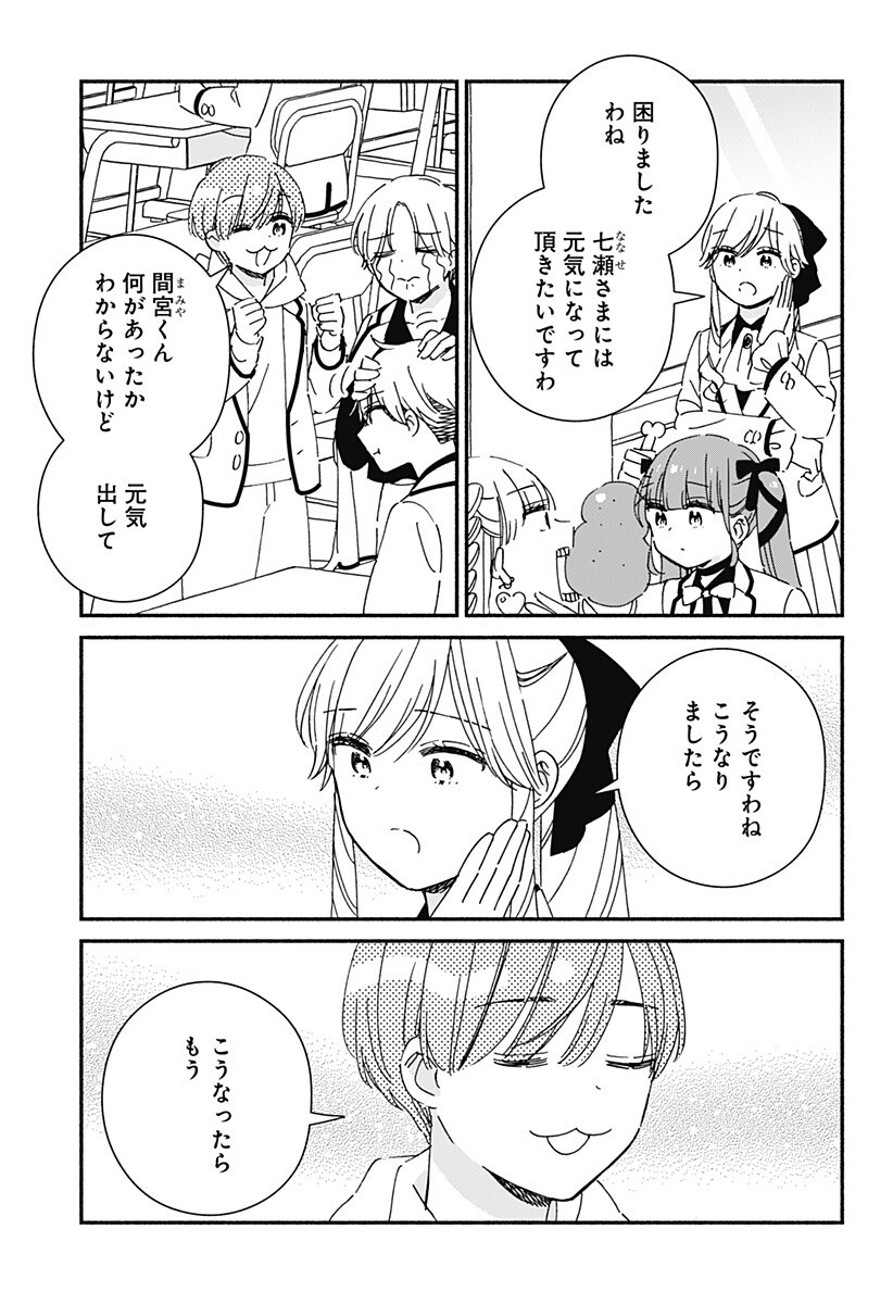 Kono Class ni Gal wa Inai Chapter 36 15ページ