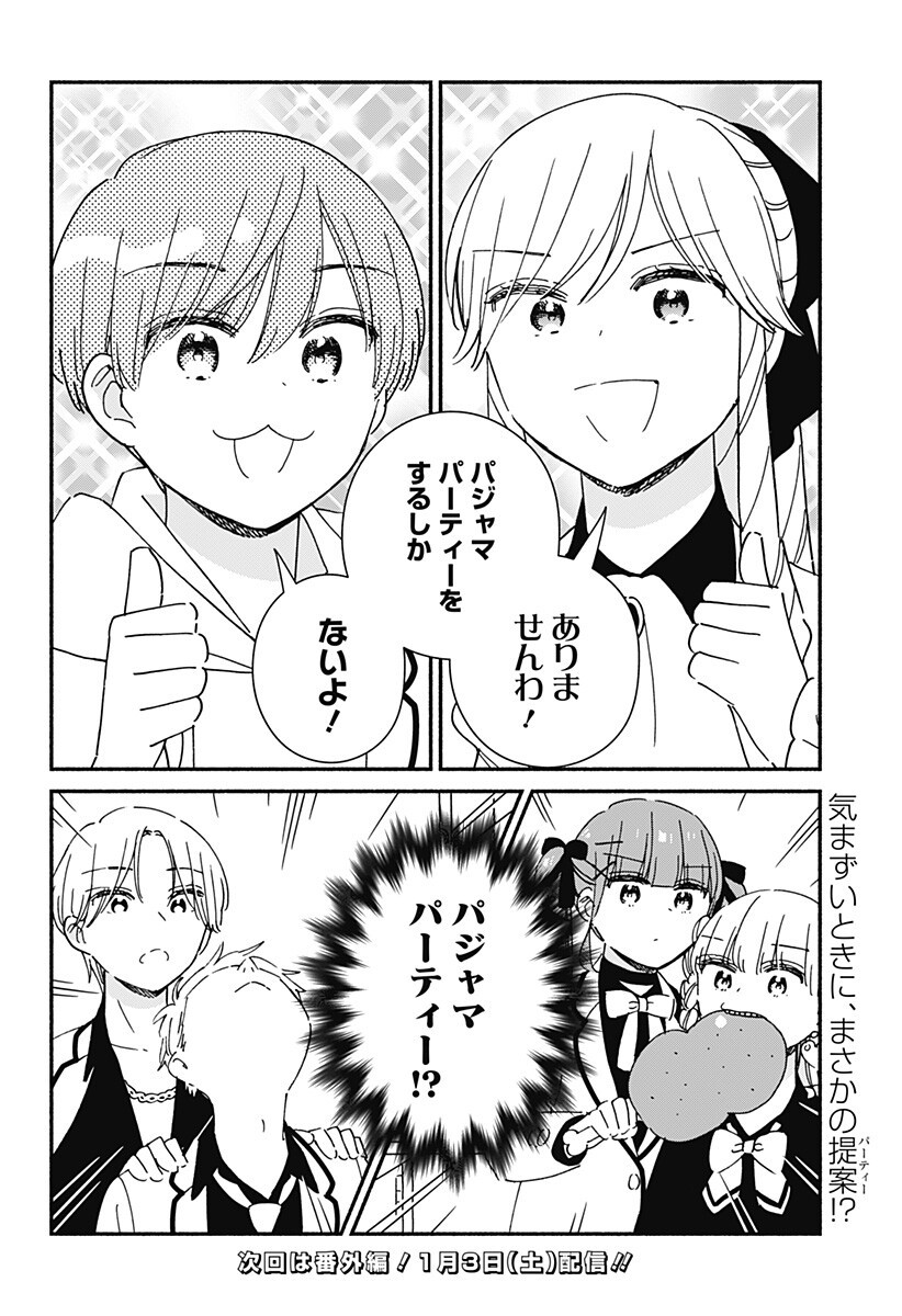 Kono Class ni Gal wa Inai Chapter 36 16ページ
