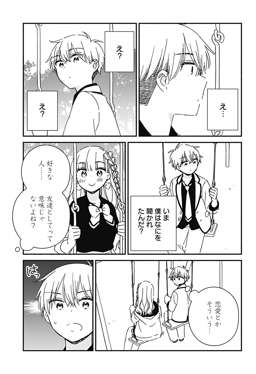 Kono Class ni Gal wa Inai Chapter 36 3ページ