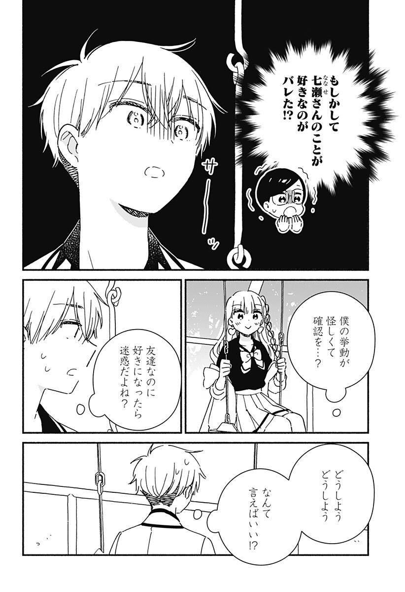 Kono Class ni Gal wa Inai Chapter 36 4ページ