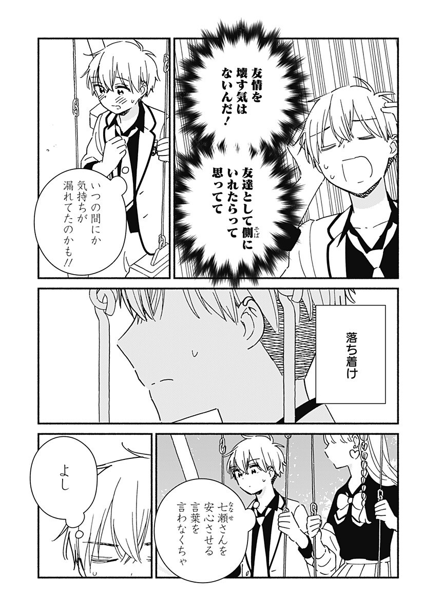 Kono Class ni Gal wa Inai Chapter 36 5ページ