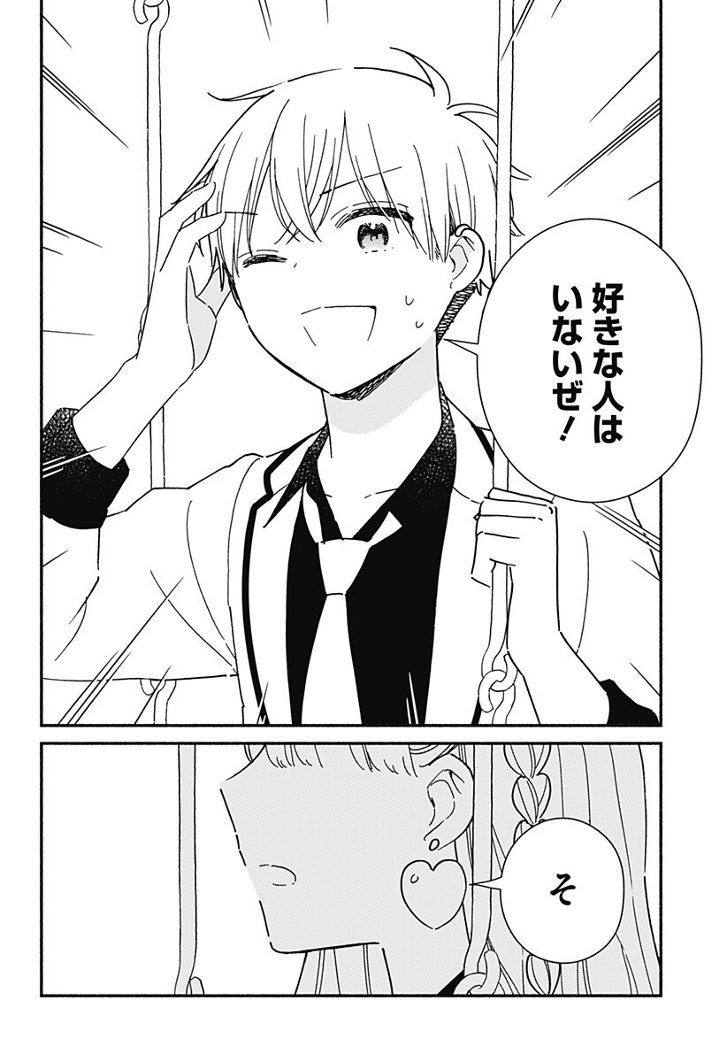 Kono Class ni Gal wa Inai Chapter 36 6ページ