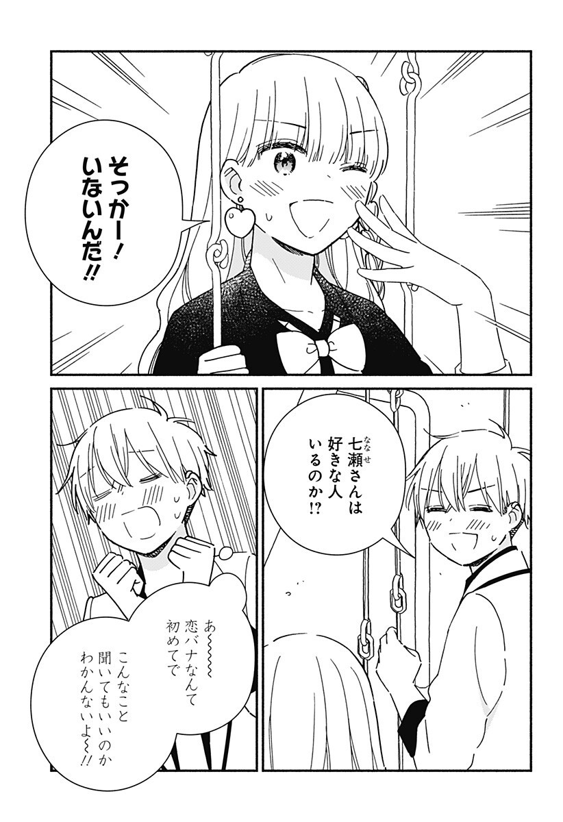 Kono Class ni Gal wa Inai Chapter 36 7ページ
