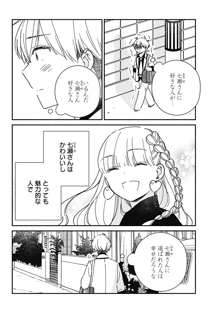 Kono Class ni Gal wa Inai Chapter 36 10ページ