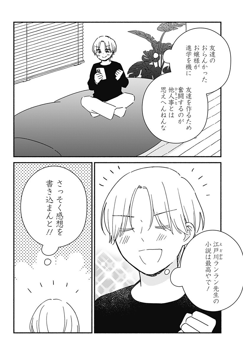 Kono Class ni Gal wa Inai Chapter 36.5 2ページ