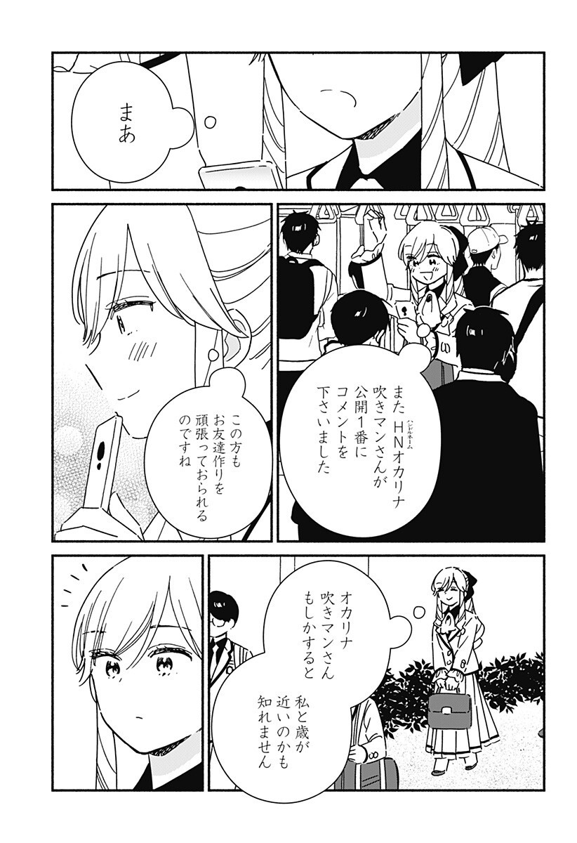 Kono Class ni Gal wa Inai Chapter 36.5 3ページ