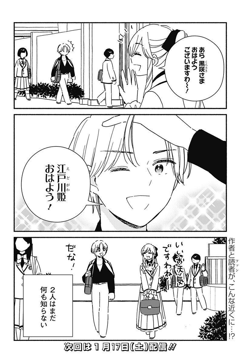 Kono Class ni Gal wa Inai Chapter 36.5 4ページ