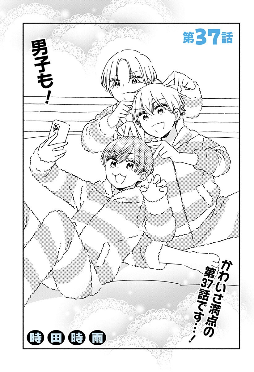 Kono Class ni Gal wa Inai Chapter 37 2ページ