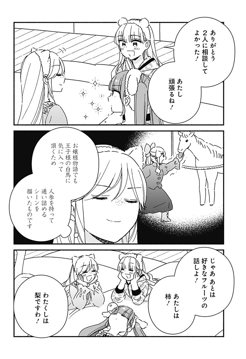 Kono Class ni Gal wa Inai Chapter 37 11ページ