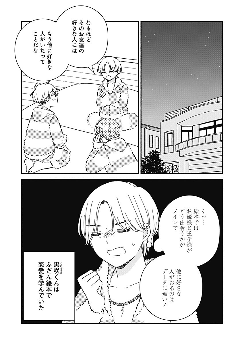Kono Class ni Gal wa Inai Chapter 37 12ページ
