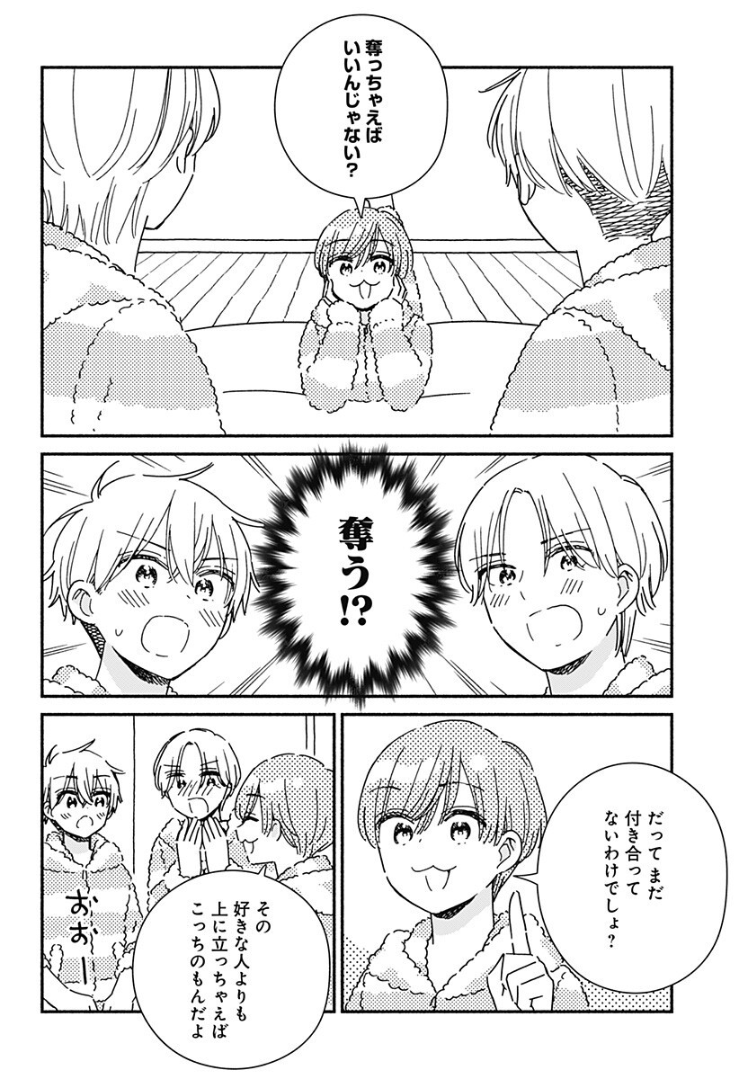 Kono Class ni Gal wa Inai Chapter 37 13ページ