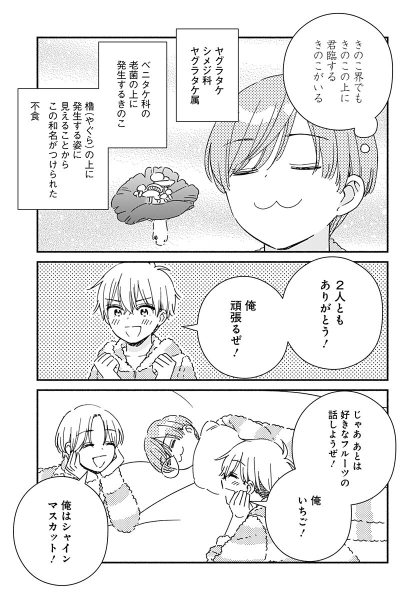 Kono Class ni Gal wa Inai Chapter 37 14ページ