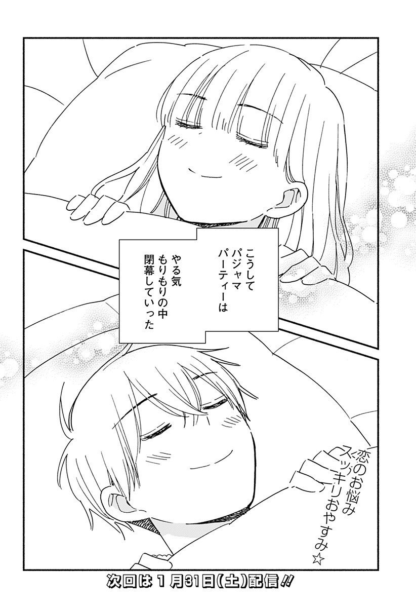 Kono Class ni Gal wa Inai Chapter 37 15ページ