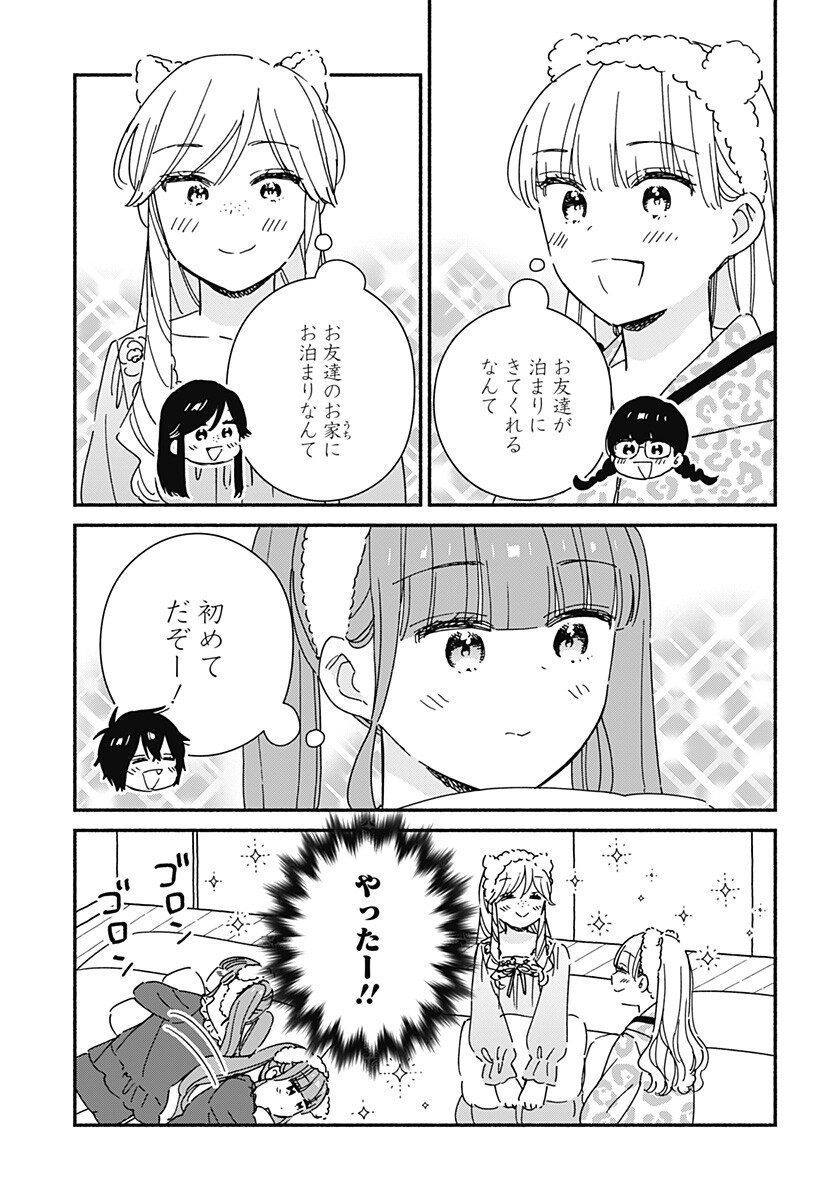 Kono Class ni Gal wa Inai Chapter 37 4ページ