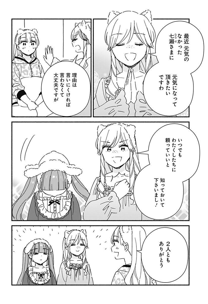 Kono Class ni Gal wa Inai Chapter 37 5ページ