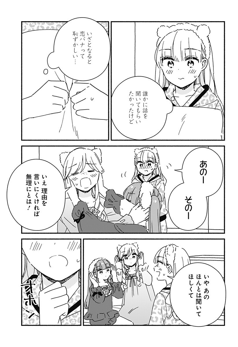 Kono Class ni Gal wa Inai Chapter 37 6ページ