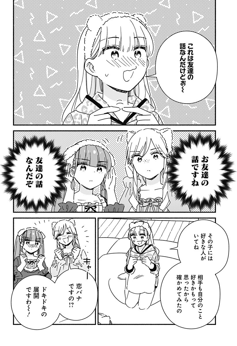 Kono Class ni Gal wa Inai Chapter 37 7ページ