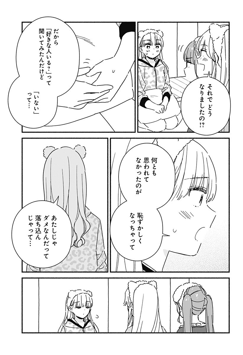 Kono Class ni Gal wa Inai Chapter 37 8ページ