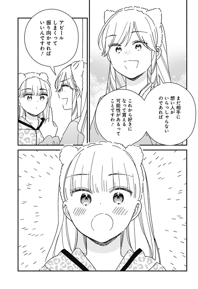 Kono Class ni Gal wa Inai Chapter 37 10ページ