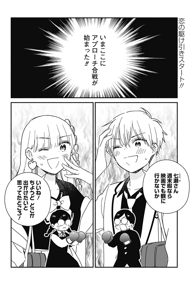 Kono Class ni Gal wa Inai Chapter 38 2ページ