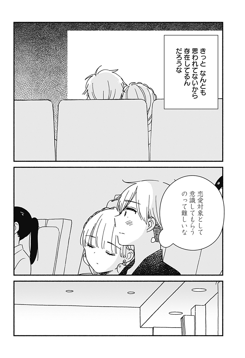 Kono Class ni Gal wa Inai Chapter 38 12ページ