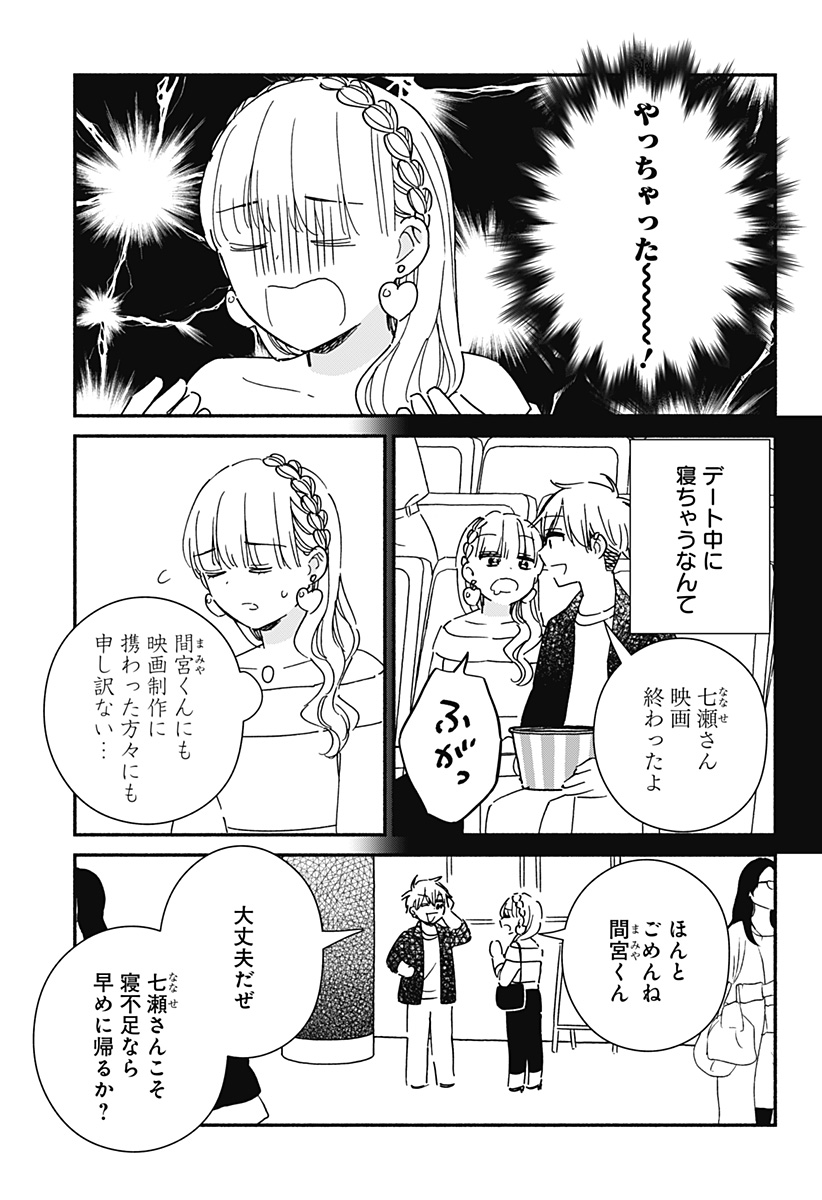 Kono Class ni Gal wa Inai Chapter 38 13ページ