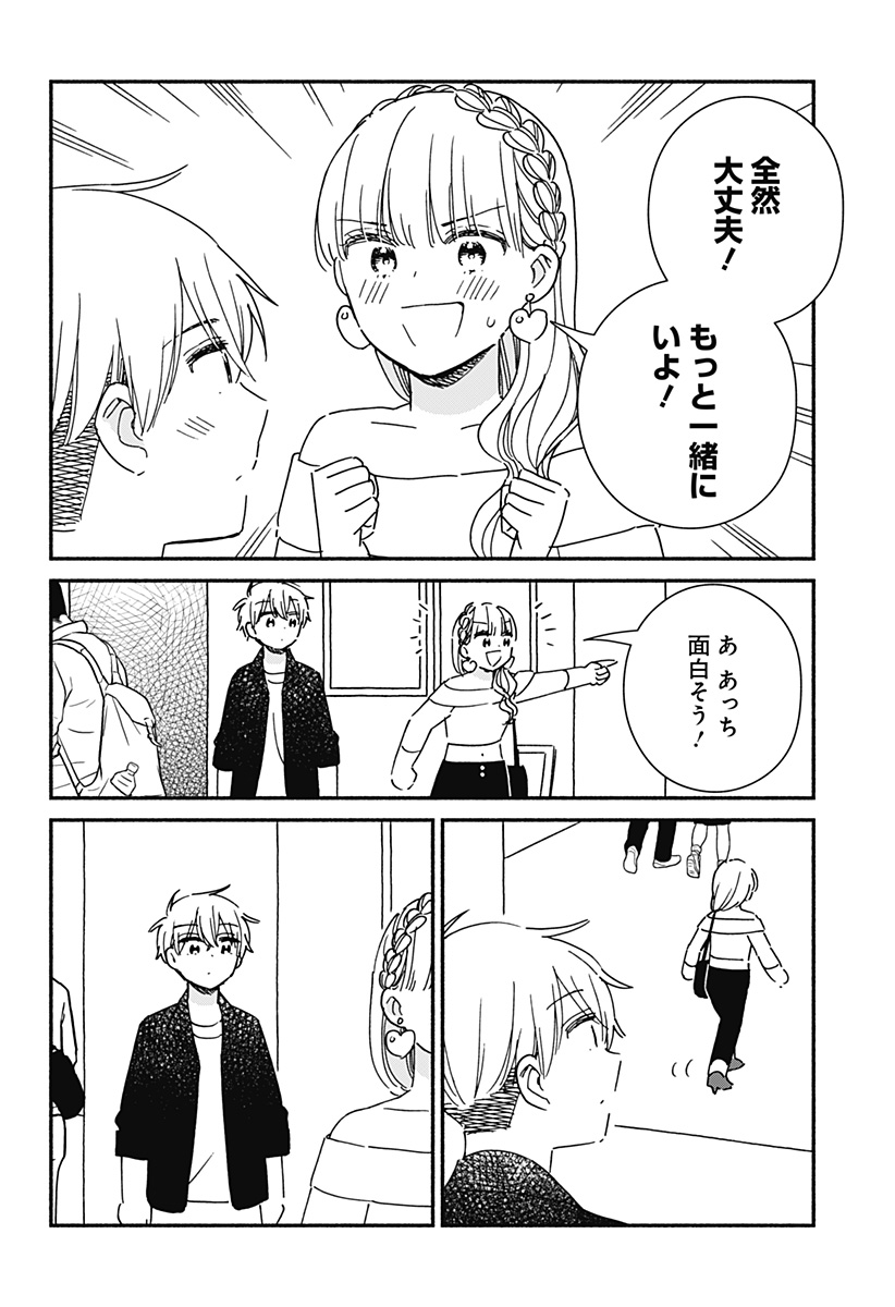 Kono Class ni Gal wa Inai Chapter 38 14ページ