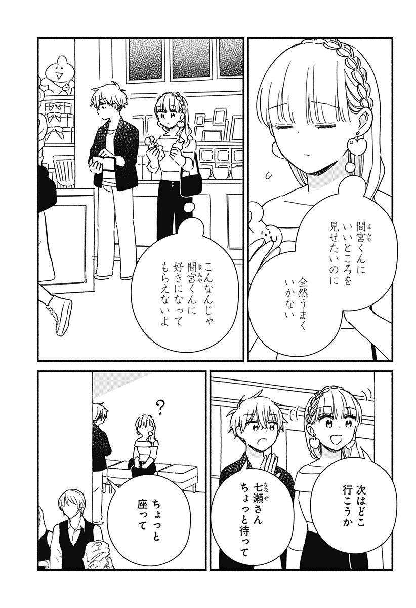 Kono Class ni Gal wa Inai Chapter 38 15ページ