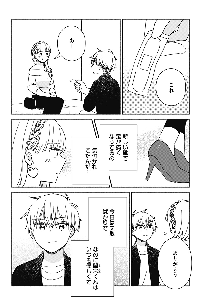 Kono Class ni Gal wa Inai Chapter 38 16ページ