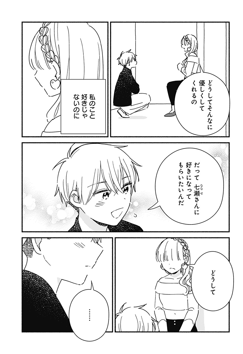 Kono Class ni Gal wa Inai Chapter 38 17ページ