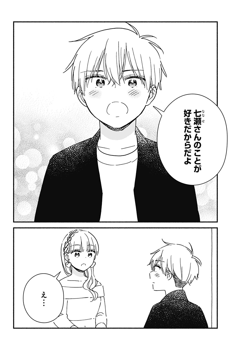 Kono Class ni Gal wa Inai Chapter 38 18ページ