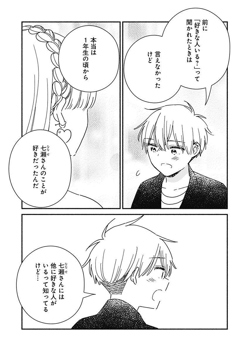 Kono Class ni Gal wa Inai Chapter 38 19ページ