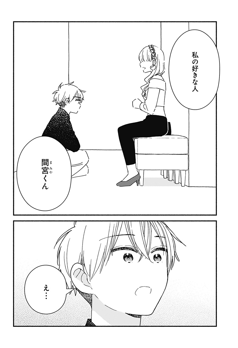 Kono Class ni Gal wa Inai Chapter 38 20ページ