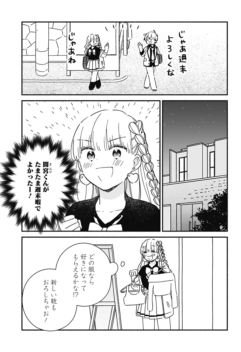 Kono Class ni Gal wa Inai Chapter 38 3ページ