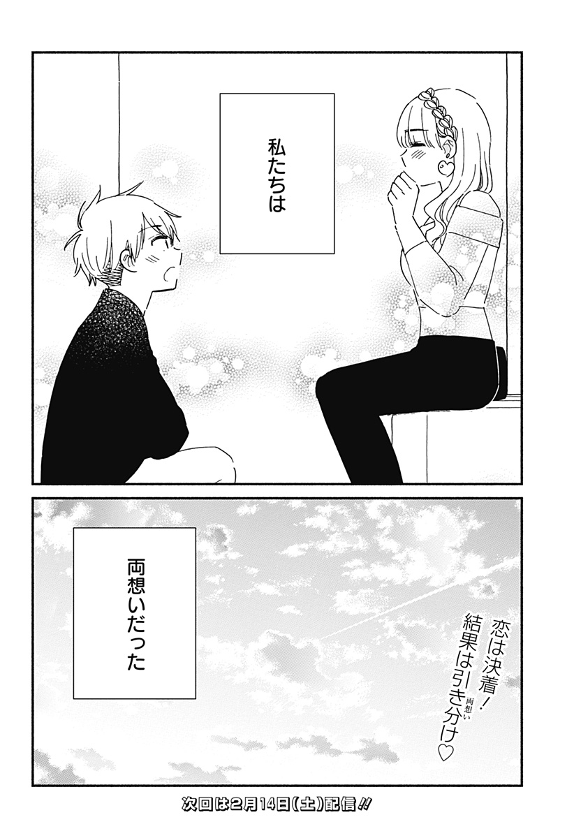 Kono Class ni Gal wa Inai Chapter 38 22ページ