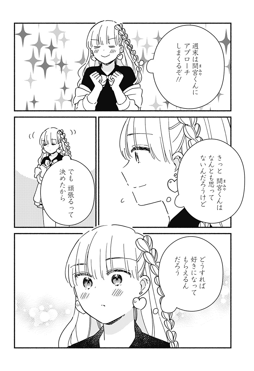 Kono Class ni Gal wa Inai Chapter 38 4ページ