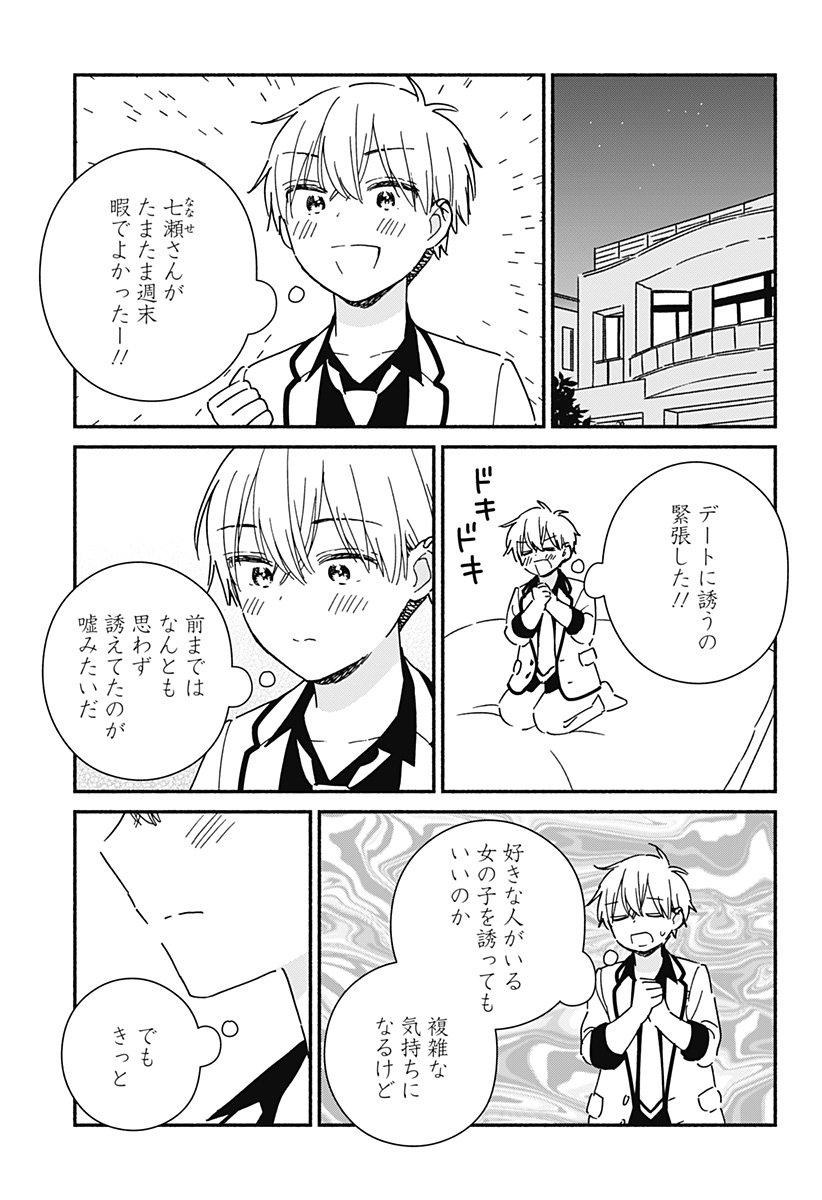 Kono Class ni Gal wa Inai Chapter 38 5ページ