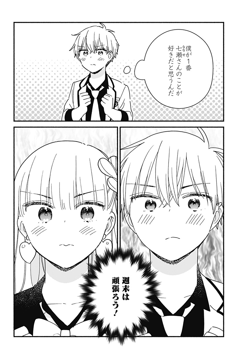 Kono Class ni Gal wa Inai Chapter 38 6ページ