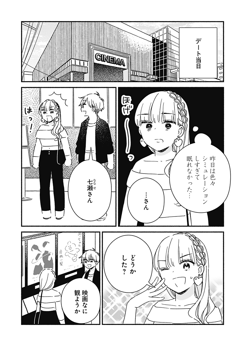 Kono Class ni Gal wa Inai Chapter 38 7ページ