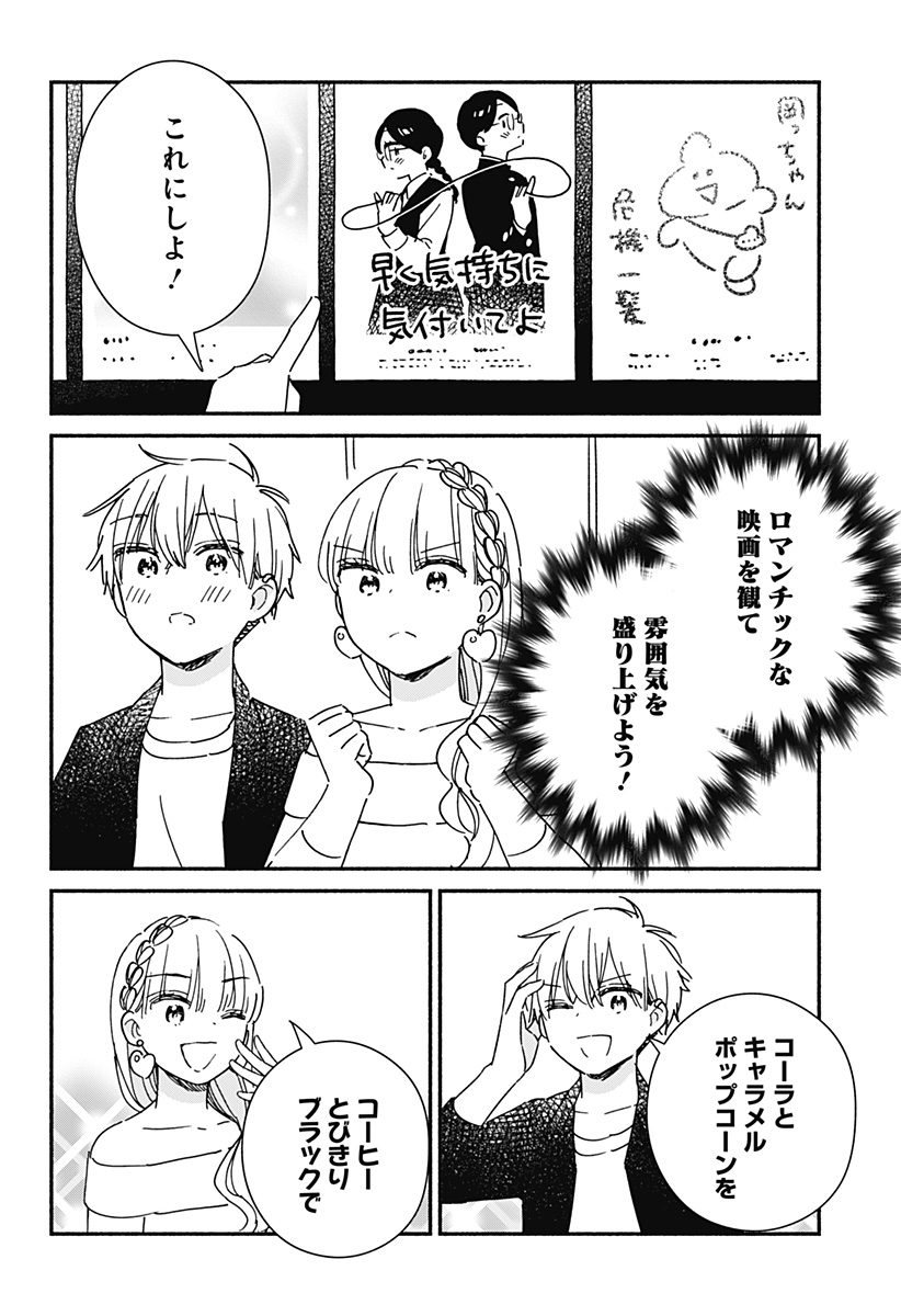 Kono Class ni Gal wa Inai Chapter 38 8ページ